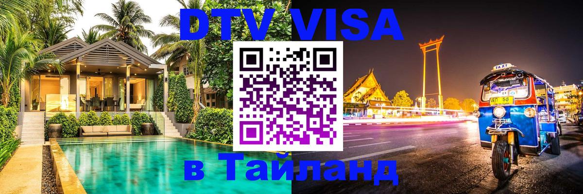 Visa в Таиланд 